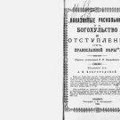 Punished splinter groups for blasphemy and apostasy from the Orthodox faith Punished splinter groups for blasphemy and apostasy from the Orthodox faith