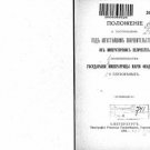 Regulation on the Guardianship of Empress Maria Fedorovna, Empress of the Deaf,
