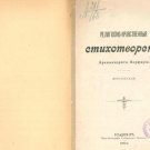 Religious and Moral Poems (Young People) Religious and Moral Poems (Young People)