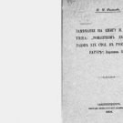 Remarks on I.I. Zamotin's book: The Romanticism of the Twenties in Russian Liter