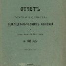 Report of the Tomsk Society of Agricultural Colonies and Crafts Shelters 1902