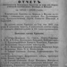 Report on the activities of the Pskov Brotherhood in the name of the Holy Primat