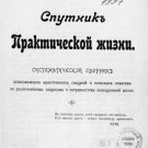Satellite of Practical Life: System of Practical Information and Useful Advice o Satellite of Practical Life: System of Practical Information and Useful Advice o
