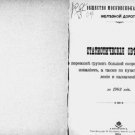 Statistical data on the transport of high-speed goods by their names, as well as