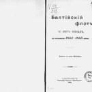The Baltic Fleet 50 years ago, in the 1854-1855 campaign The Baltic Fleet 50 years ago, in the 1854-1855 campaign