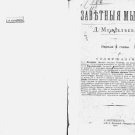 The cherished thoughts of D. Mendeleev The cherished thoughts of D. Mendeleev