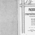 The Effect of the Head of the City of Bakhchisaray in 1902