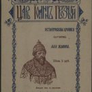 The new book King John the Terrible, a historical chronicle in three parts by Le The new book King John the Terrible, a historical chronicle in three parts by Le