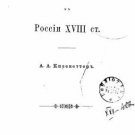 The Posadsky Community in Russia in the 18th century The Posadsky Community in Russia in the 18th century