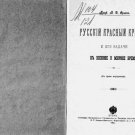 The Russian Red Cross and its tasks in wartime and peacetime The Russian Red Cross and its tasks in wartime and peacetime