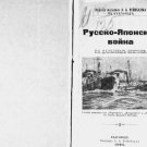 The Russo-Japanese War in the Far East The Russo-Japanese War in the Far East