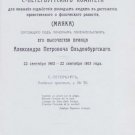 The Year of Life and Activity of the St. Petersburg Committee to Assist Young Pe The Year of Life and Activity of the St. Petersburg Committee to Assist Young Pe