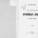Towards the History of the Weapons Order in the Seventeenth Century Towards the History of the Weapons Order in the Seventeenth Century