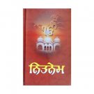 Nitnem (in Punjabi) Medium Size Hardcover Gutka Sahib