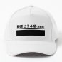 Fujiwara Tofu Shop Ae86 Initial D Baseball Cap Casquette Streetwear Tea Hat