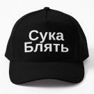 Cyka Blyat Hat Russian Meme Baseball Cap Unisex Hat Casquette Snapback