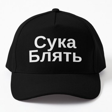 Cyka Blyat Hat Russian Meme Baseball Cap Unisex Hat Casquette Snapback