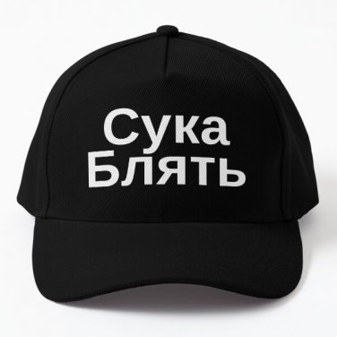 Cyka Blyat Hat Russian Meme Baseball Cap Hat Hip Hop Casquette Black Printed