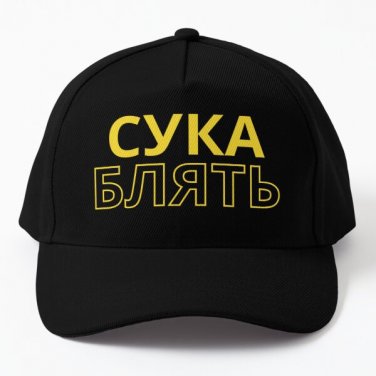 Cyka Blyat Baseball Cap Hat Casquette Women Mens Hip Hop Black