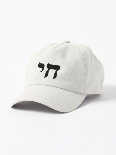 HAI - CHAI - HEBREW Cap