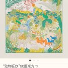 5 SHMS253718mm double-sided 90x90cm diagonal silkHermes' Animal Carnival