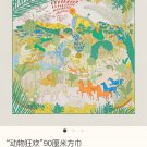 5 SHMS253718mm double-sided 90x90cm diagonal silkHermes' Animal Carnival_7542
