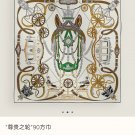 5 SHMS254018mm double-sided 90x90cm diagonal silkHermes' Wheel of Prestige_7539