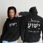 Jesus Unisex Washed Hoodie