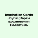 Inspiration Cards Joyful. In Russian. Inspiration Cards Joyful (Karty vdokhnoveni