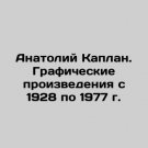 Anatoly Kaplan. Graphic Works from 1928 to 1977 In German. Anatoliy Kaplan. Grafi Anatoly Kaplan. Graphic Works from 1928 to 1977 In German. Anatoliy Kaplan. Grafi