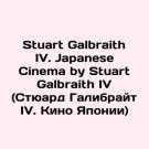 Stuart Galbraith IV. Japanese Cinema by Stuart Galbraith IV. Japanese Cinema In Stuart Galbraith IV. Japanese Cinema by Stuart Galbraith IV. Japanese Cinema In