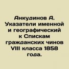 Ankudinov A. Indicators of names and geography to the Lists of Civil Ranks of Cl Ankudinov A. Indicators of names and geography to the Lists of Civil Ranks of Cl