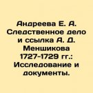 Andreeva E. A. Investigative Case and Reference by A. D. Menshikov 1727-1729: Re Andreeva E. A. Investigative Case and Reference by A. D. Menshikov 1727-1729: Re