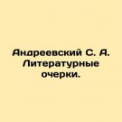 Andreevsky S. A. Literary Essays. In Russian. Andreevskiy S. A. Literaturnye oche