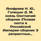 Anofriev N. Yu., Golitsyn D. M. Prince Okhotniy Sbornik (Dog Hunting in the Rus Anofriev N. Yu., Golitsyn D. M. Prince Okhotniy Sbornik (Dog Hunting in the Rus