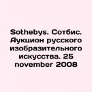 Sothebys. Sothebys. Auction of Russian Fine Art. 25 november 2008 In Russian. Sot