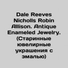 Dale Reeves Nicholls Robin Allison. Antique Enameled Jewelry. (Antique Jewelry w