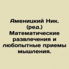 Amenitsky Nik. (ed.) Mathematical entertainment and curious ways of thinking. In Amenitsky Nik. (ed.) Mathematical entertainment and curious ways of thinking. In