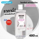 Dr.Somchai Extra Sensitive Micellar Cleansing Water 480 ml. Dr.Somchai Extra Sensitive Micellar Cleansing Water 480 ml.