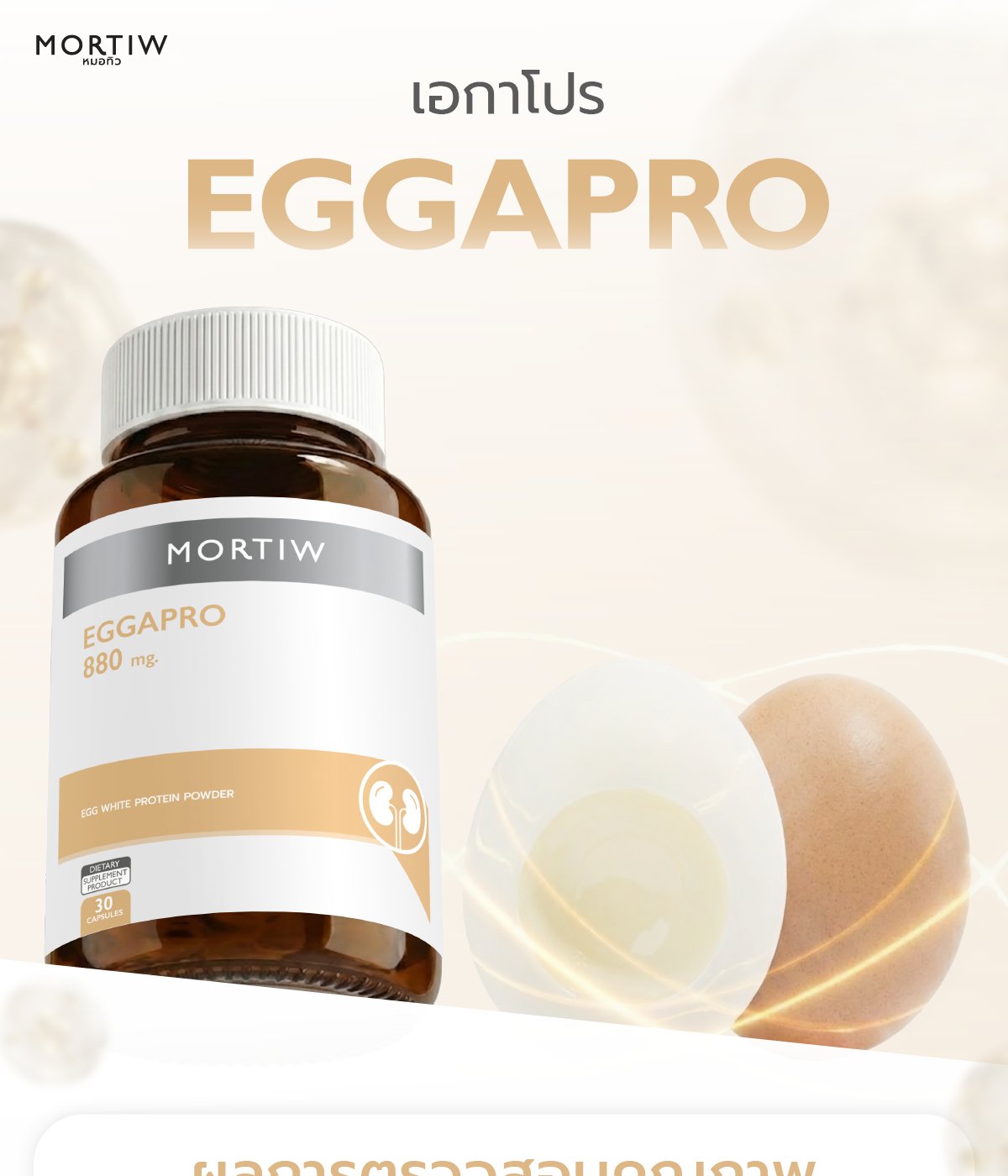 MORTIW (Dr. Thiew) Eggapro - Protein Supplement, Egg White Protein, Protein Capsules - 30 Capsules