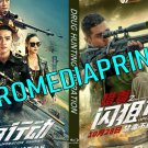 Drug Hunting Operation (2021) Blu-ray AKA Operation Sniping Drug Hunting Operation (2021) Blu-ray AKA Operation Sniping