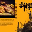Fist of Fury Soul (2021) Blu-ray ***English Subtitles***