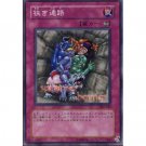 YuGiOh Japanese Card 301-045 - Narrow Pass [Common]