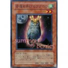 YuGiOh Japanese Card 301-021 - An Owl of Luck [Promo Common]