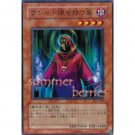 YuGiOh Japanese Card 301-016 - A Man with Wdjat [Common]