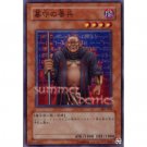 YuGiOh Japanese Card 301-009 - Gravekeeper's Guard [Common]