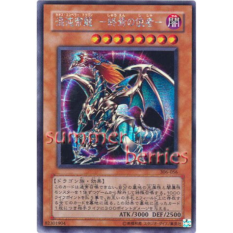 YuGiOh Japanese Card 306-056 - Chaos Emperor Dragon - Envoy of the End ...