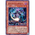 YuGiOh Japanese Card 306-023 - Chaos Sorcerer [Common]