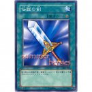 YuGiOh Japanese Card DL2-021 - Legendary Sword [Short Print]