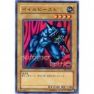 YuGiOh Japanese Card DL2-126 - Pale Beast [Common]